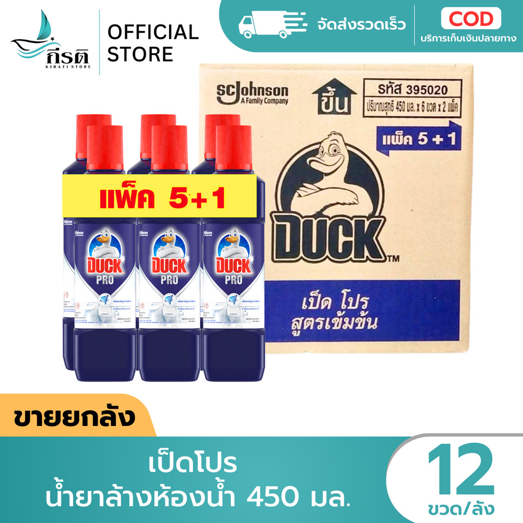 เป็ดโปร  น้ำยาล้างห้องน้ำ 450 มล. 1X12 ขวด (ขายยกลัง)