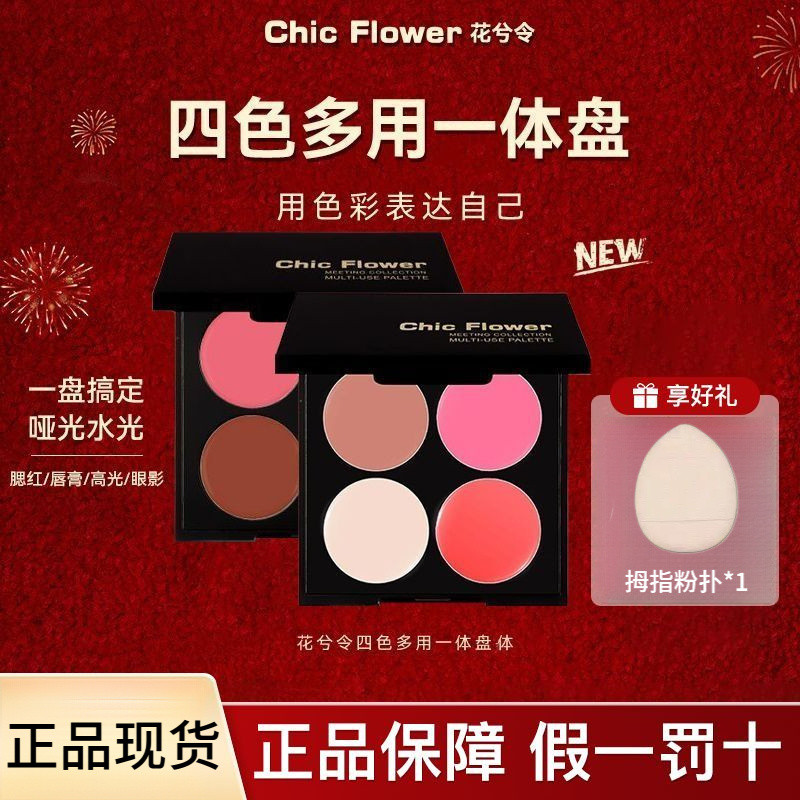 Four-Color One-Piece Huaxiling Comprehensive Palette Pseudo-Face Contouring Blush Enhance Complexion