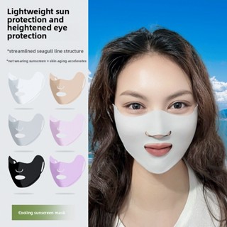 หน้ากากผ้าไหมน้ำแข็งสำหรับฤดูร้อน กันแดดและป้องกันรังสีUV ใช…