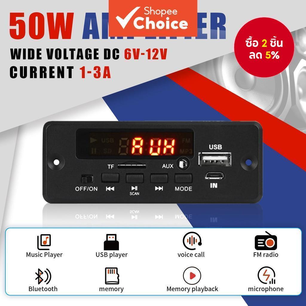 DC 12V 50W เครื่องขยายเสียงบลูทูธ 5.0 MP3 เครื่องเล่นวิทยุ FM TF USB 3.5 มม.AUX โมดูลตัวรับสัญญาณ