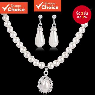 ชุดเครื่องประดับ สร้อยคอ ต่างหู ประดับไข่มุก ทรงหยดน้ํา และเ…