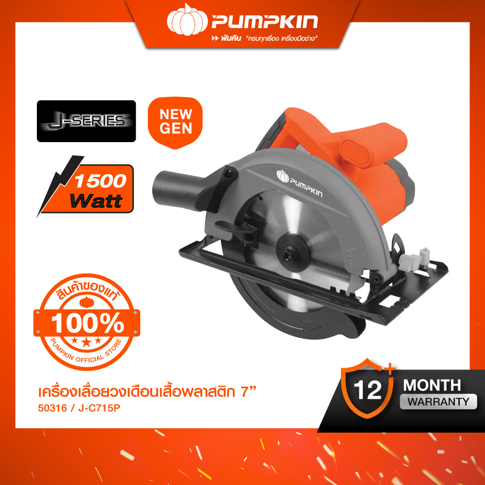 โมเดลใหม่ 2025 PUMPKIN J-Series เครื่องเลื่อยวงเดือนเสื้อพลาสติก 7" J-C715P/50316