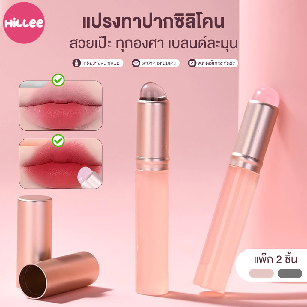 แปรงทาปาก Lip Brush แปรงซิลิโคน เหมาะสำหรับลิปสติก ลิปกลอส ลิปสติก พกพาสะดวกและใช้ซ้ำได้ กันฝุ่น