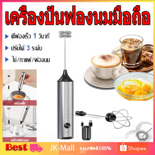 เครื่องปั่นฟองนมมือถือ เครื่องตีฟองนมไร้สาย ปรับได้ 3 ระดับ …