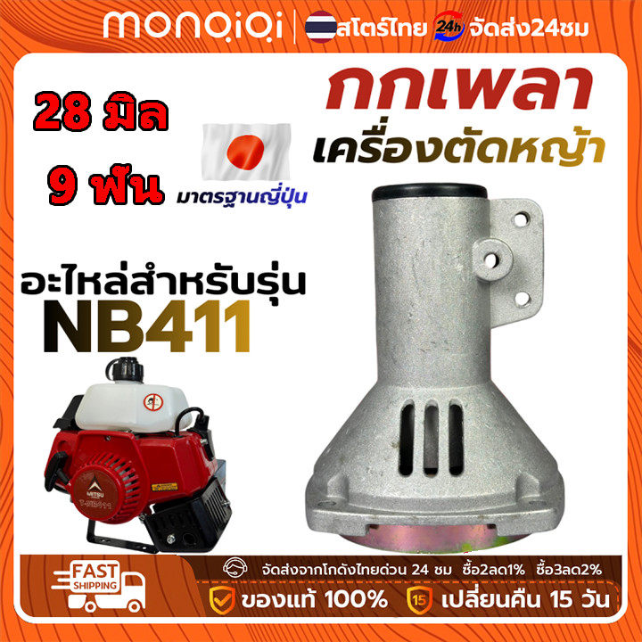 กกเพลาเครื่องตัด​หญ้า​รุ่นgx35(มิเนียม) กกหางเพลา กกเพลาเครื่องตัดหญ้า NB411 RBC411 260