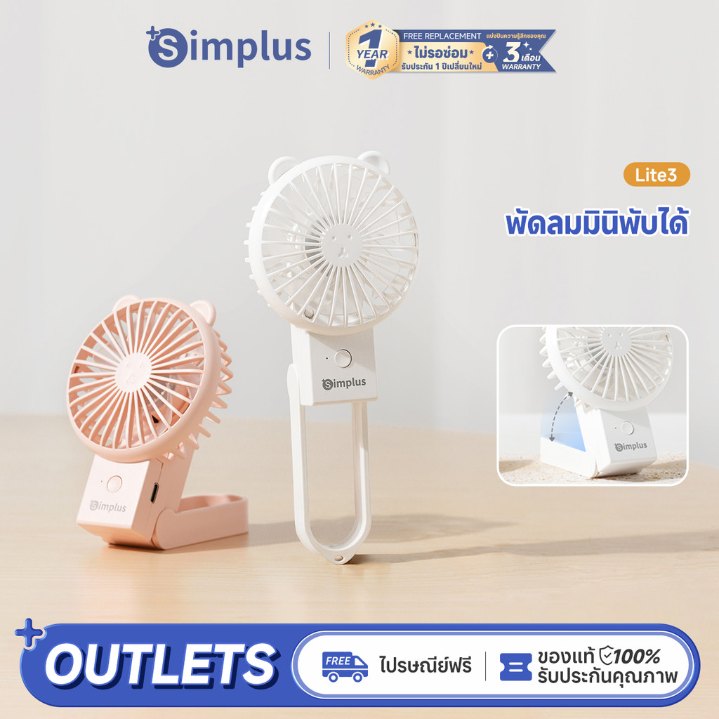 Simplus Lite3 พัดลมพกพา พัดลมมือถือ พัดลม usb Type-C ชาร์จ 6 ชั่วโมงอายุการใช้งานแบตเตอรี่ DFSH015