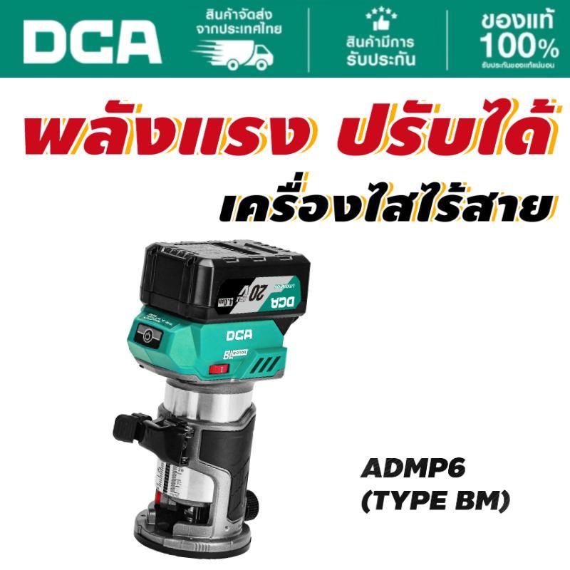 DCA ADMP6 เร้าเตอร์เล็ก/ทริมเมอร์ไร้สาย 20V Brushless600Wคอลเล็ต 6-8mmต่อดูดฝุ่นได้เครื่องเซาะร่องไม้ งานไม้เฟอร์นิเจอร์