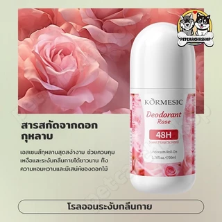 กลิ่นหอมติดทนนาน 48 ชั่วโมง โรลออน น้ำหอม ระงับกลิ่นกาย 3 กลิ่น ขนาด 50 มล. ผิวรักแร้กระจ่างใส