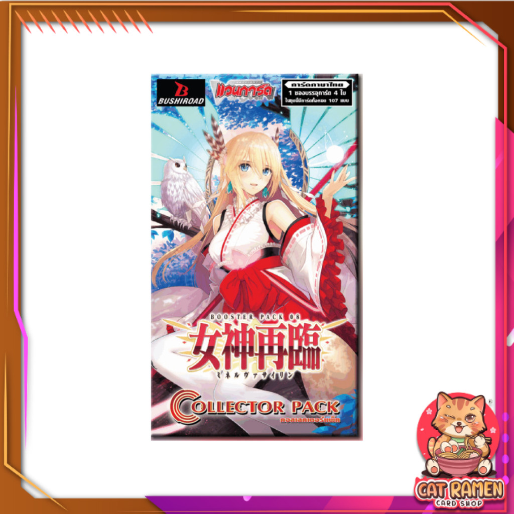 [ แยกซอง ] Cardfight!! Vanguard : D Collector Pack 8 Minerva Rising (D-CP08) (p3)