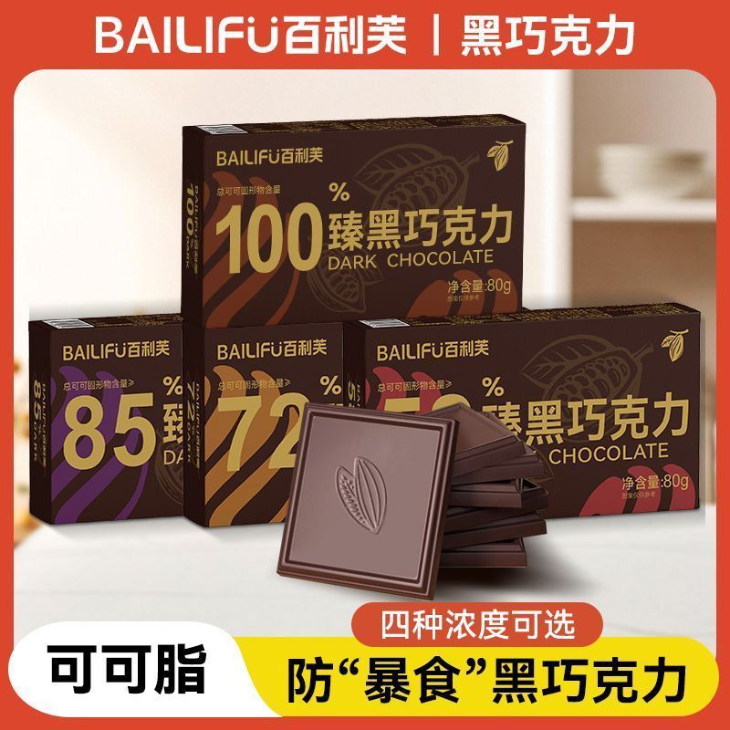 100%多浓度黑巧克力礼盒装无蔗糖苦黑巧健身解馋零食独立包装20260123100% Multi-Concentration Dark Chocolate Gift Box Sugar-Free Bi