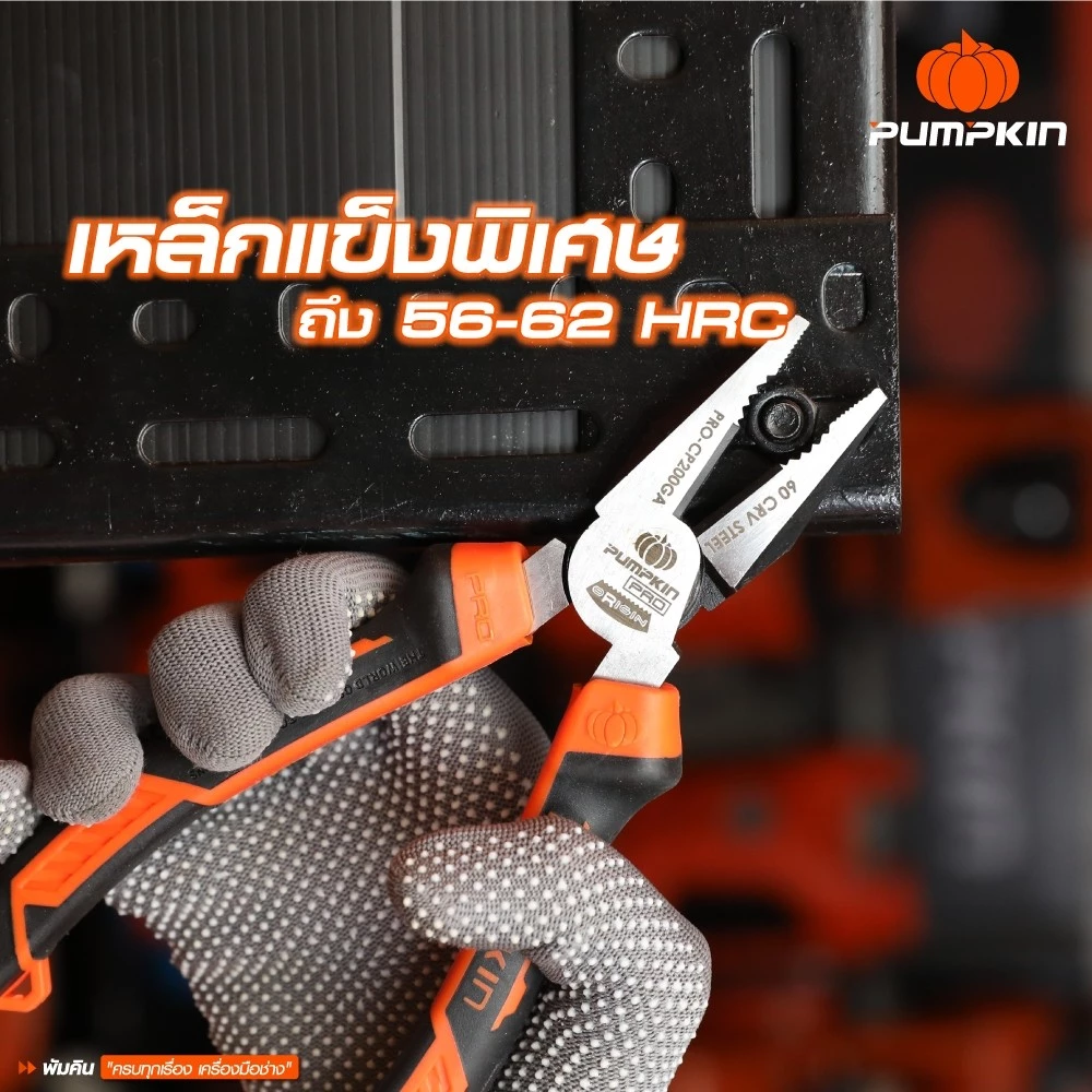 PUMPKIN PRO คีมปากจิ้งจก ORIGIN 8.5 นิ้ว รุ่น PRO-4CP200GA