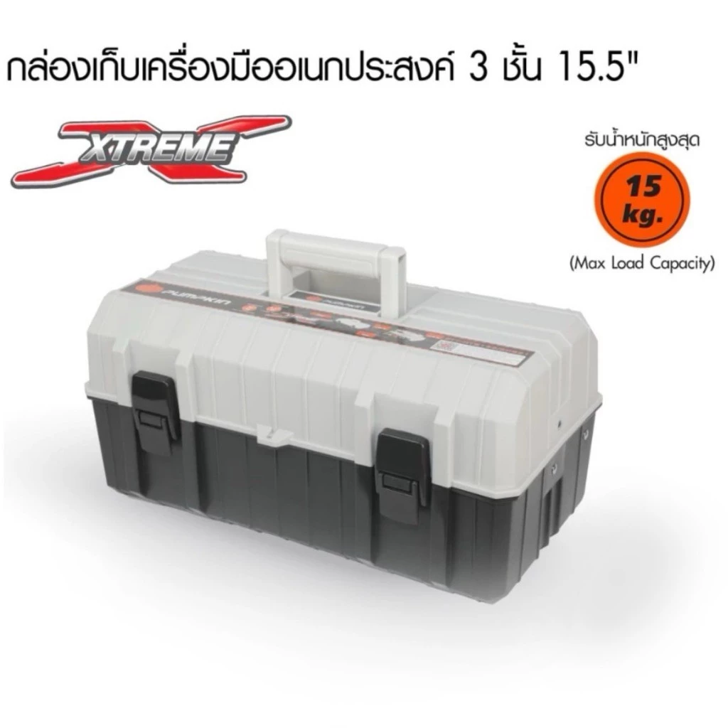 PUMPKIN กล่องเครื่องมืออเนกประสงค์ PTT-MTB155 15.5 นิ้ว 3 ชั้น thumbnail 3