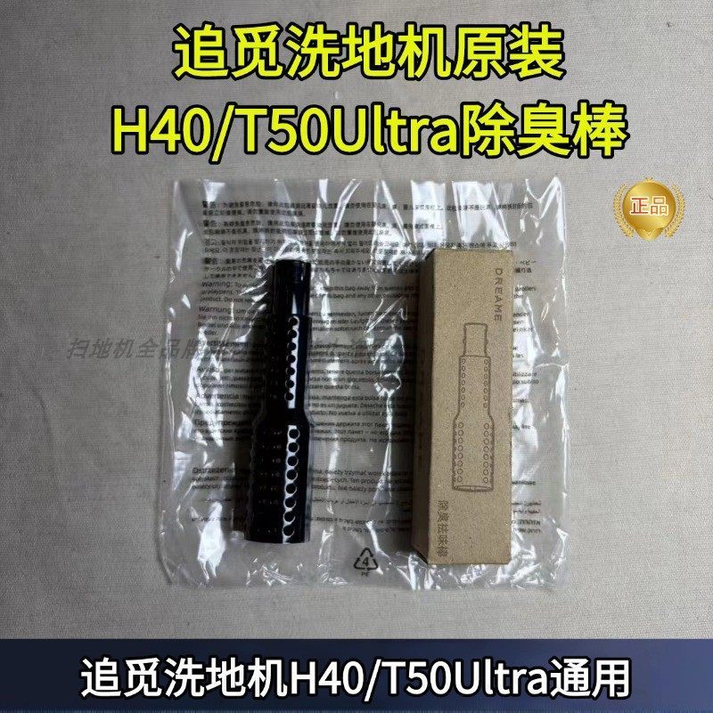 Pursuit เครื่องซักผ้าพื้น H40/H40PRO/H40ultra/T50ultra แท่งระงับกลิ่นกาย