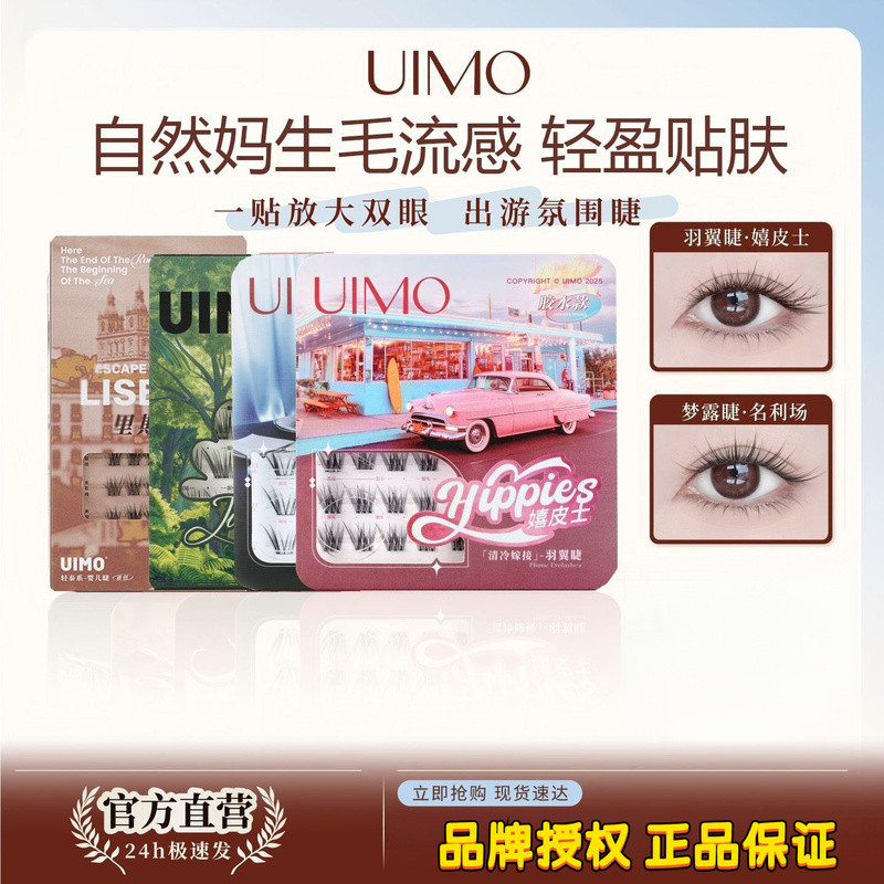 False Baby Curved [UIMO] Natural Curling Soft Sunflower Air High-Viscosity สบาย Upper Eyelashes Mla5
