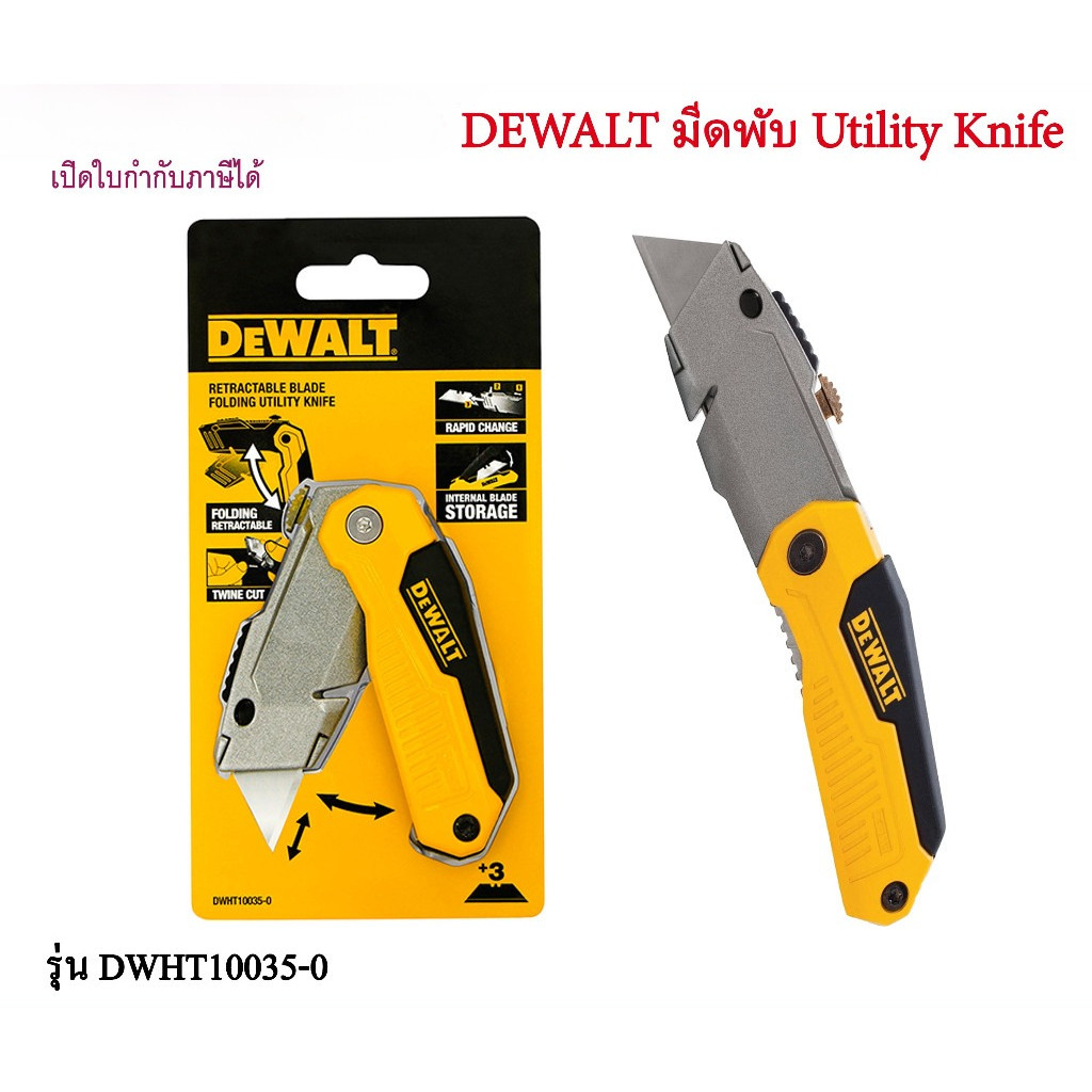 DEWALT(ดีวอลท์) มีดพับ Utility Knife รุ่น DWHT10035-0 ทนทานและอายุการใช้งานยาวนาน folding knife.