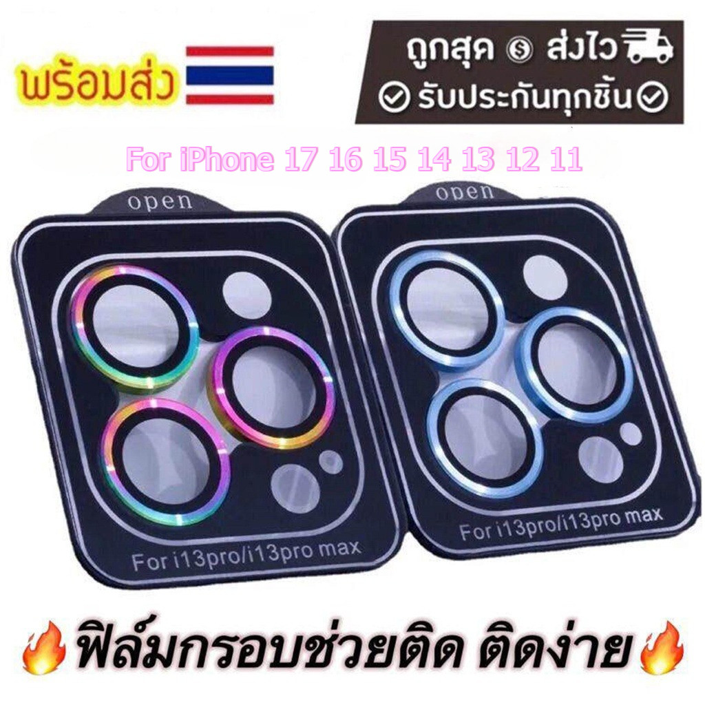 ฟิล์มกล้องสำหรับ for iPhone 17 16 11 Pro Max 14 13 12 Pro ไอโฟน17 11Pro 13 12 mini 17Air ฟิล์มหลัง กระจกกล้อง เลนส์กล้อง