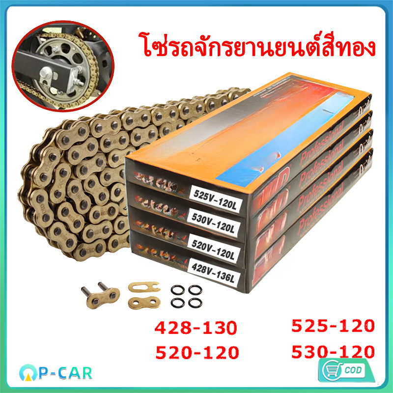 COD DID โซ่ซีลน้ำมัน 520HV 120L หนา ระดับไฮเอนด์ญี่ปุ่น MOTORCYCLE CHAIN พร้อมส่ง