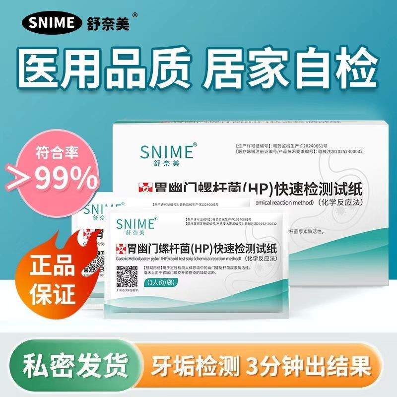 Yuanyoumen Spiral Rod HP Test Paper Card Tartar Test No Breathing Blowing ที่แม่นยํา Self-Testing