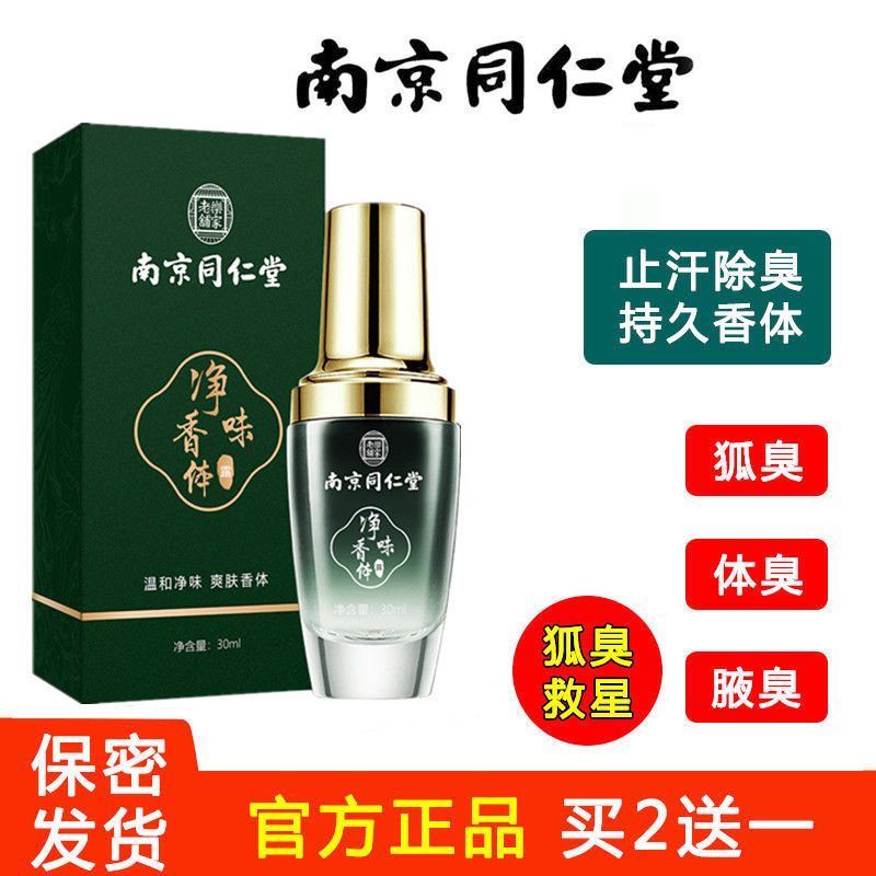 Hot Sale#[2896Positive Review]Body Odor Deodorant Water for Men and Women, Student Underarm Odor Spe