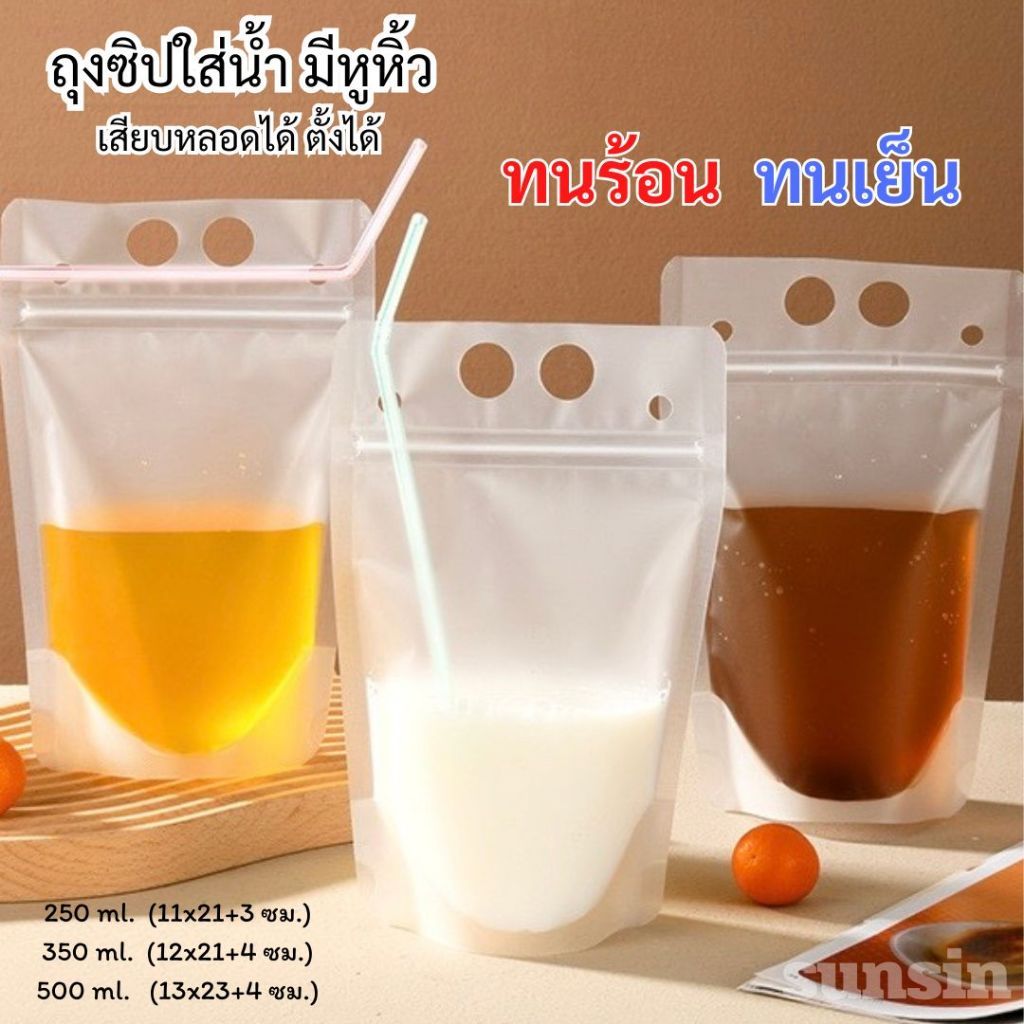 ถุงซิปใส่น้ำ มีหูหิ้ว ก้นตั้งได้  (50 ใบ) [K009] – โปรปัง