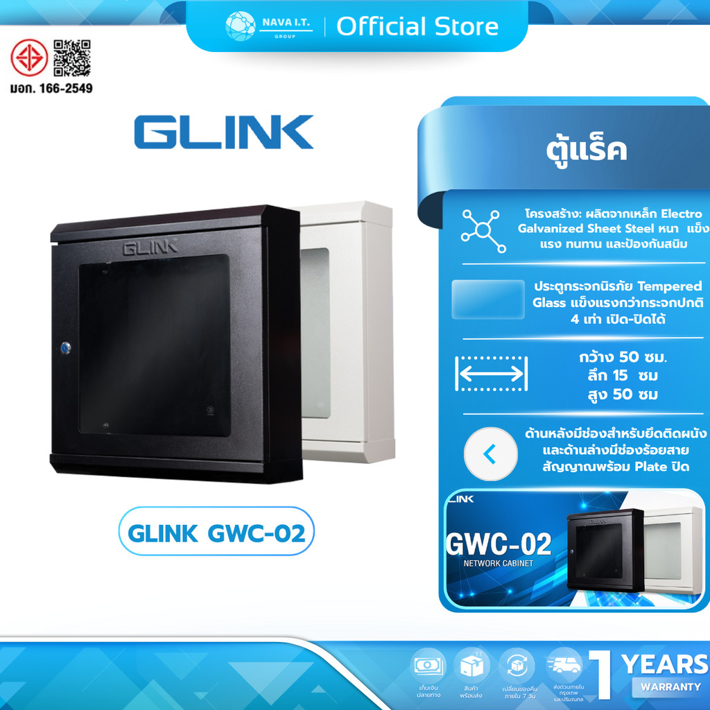 (มีส่งด่วน) Glink ตู้แร็ค Rack รุ่น Gwc-02 ผลิตจากวัสดุพรีเมี่ยม หนา ทนทาน