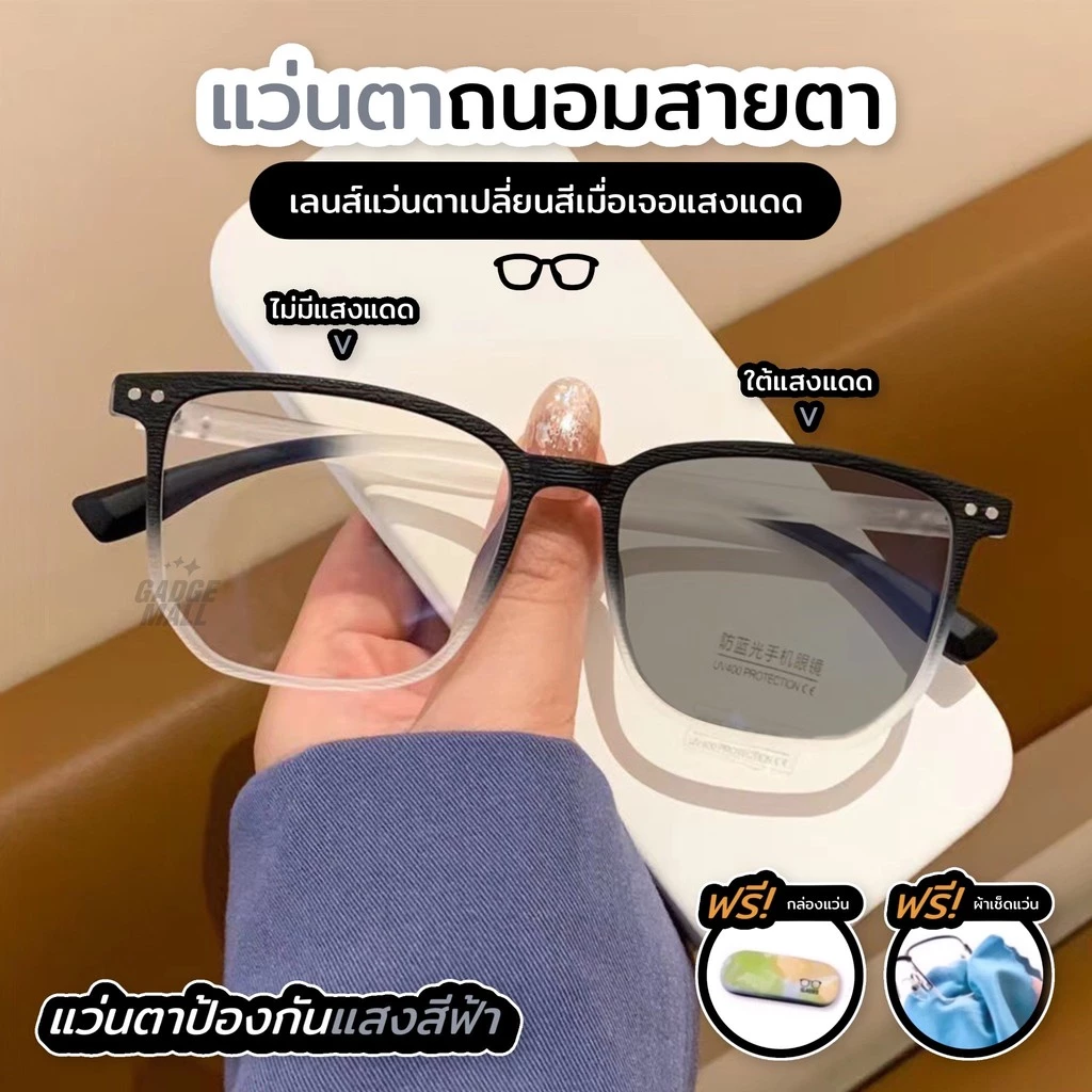 แว่นสายตา บลูบล็อคออโต้ กรองแสงสีฟ้า กันแสงแดดจากUV เลนส์เปลี่ยนสีอัตโนมัติG24-1
