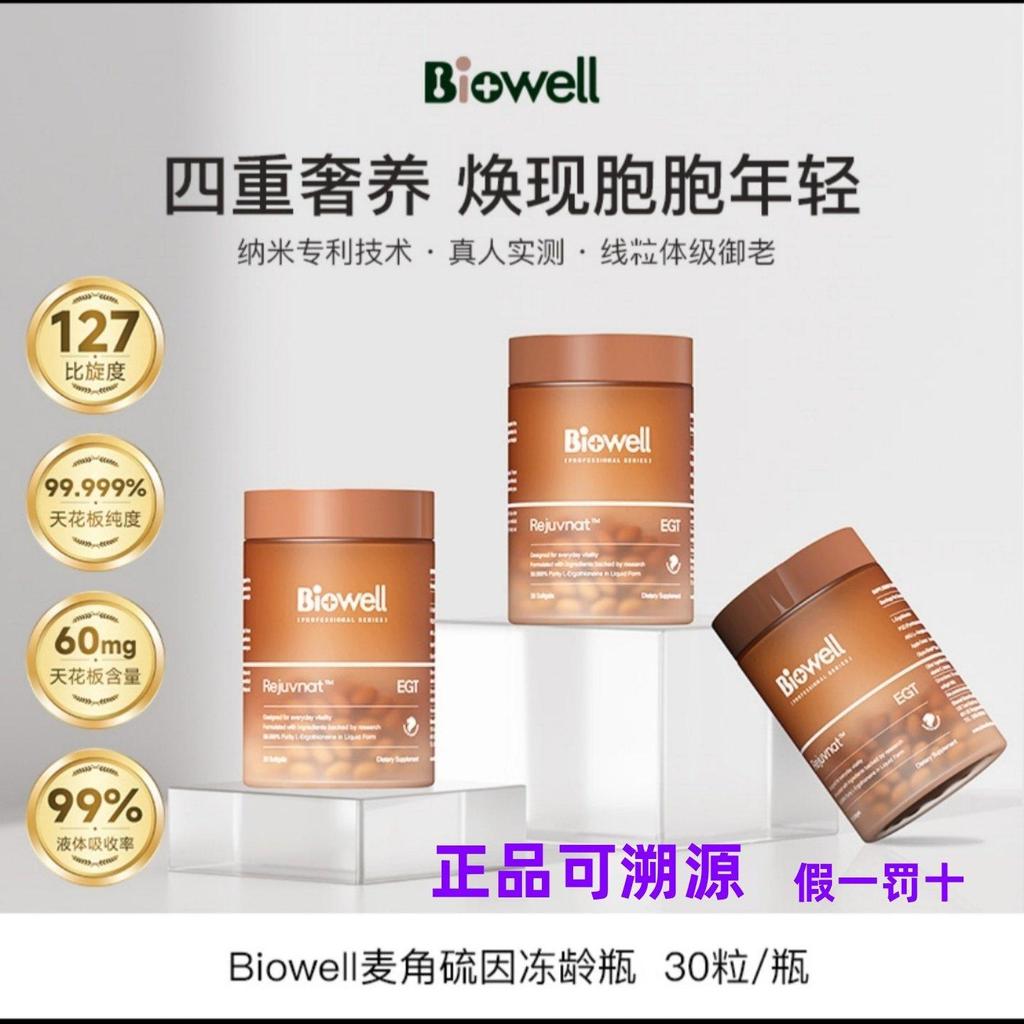 Biowell 28 Days Cell Frozen Age Bottle AKG Liquid Small Molecule Wheat Keratin Sulfur Purity 99.99% 