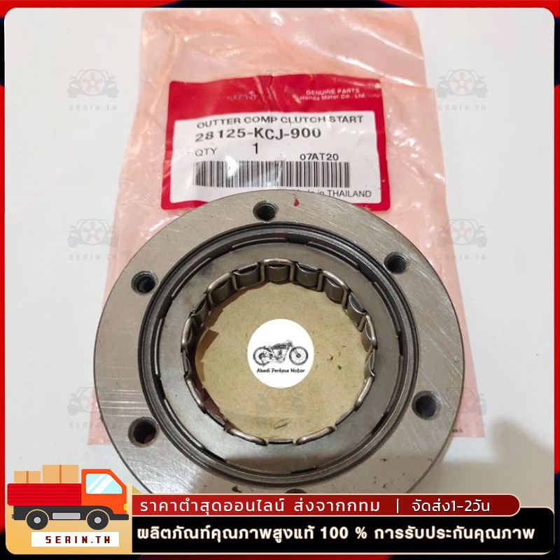 🔥COD🔥ชุดวันเวย์สตาร์ทมือ (คลัทช์สตาร์ท) One Way Starter Bendix Xr200 Xlr200 Xr150 XR125 28120-KCJ-900
