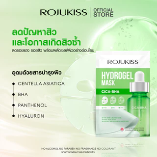 [Way] [กล่อง x6] โรจูคิส ไฮโดรเจล มาสก์ Rojukiss Hydrogel Mask 33g