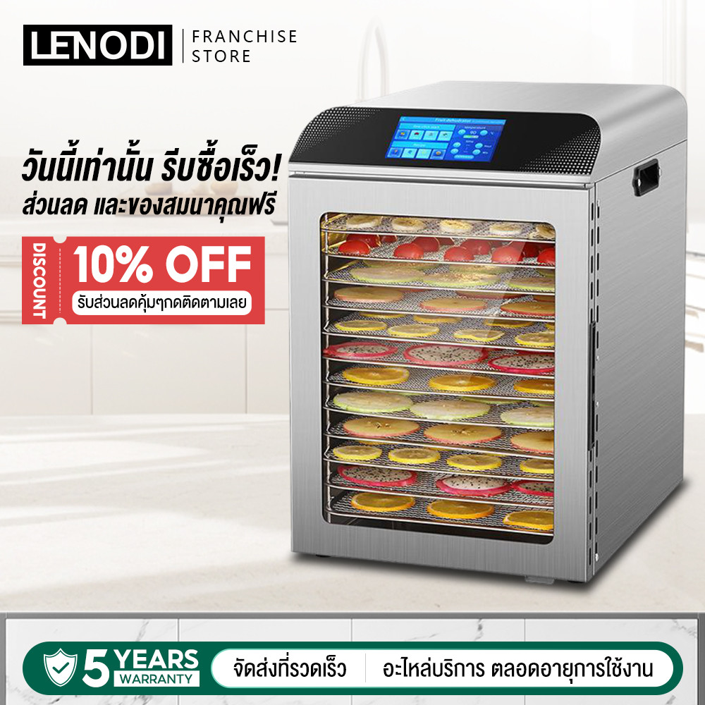 LENODI ตู้อบลมร้อน ตู้อบแห้ง 12 ชั้น เครื่องอบผลไม้แห้ง ใหญ่ เครื่องถนอมอาหาร ด้วยลมร้อน อบผลไม้แห้ง