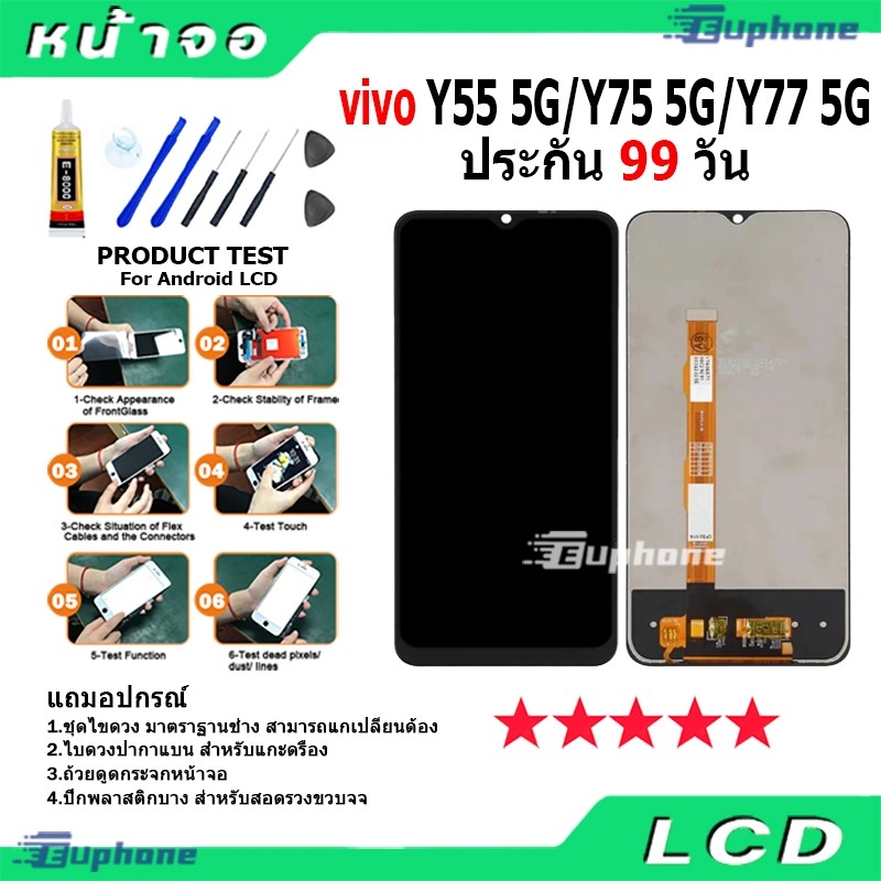 หน้าจอ LCD Display จอ + ทัช VIVO Y55 5G/Y75 5G/Y77 5G งานแท้ อะไหล่มือถือ จอพร้อมทัชสกรีน วีโว่ Y55-