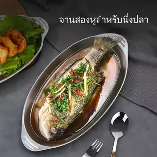 ถาดปลาสแตนเลส สำหรับนึ่งปลา พร้อมกรองน้ำมัน
