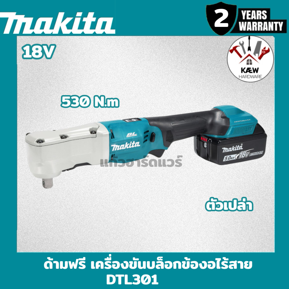 MAKITA เครื่องขันบล็อกข้องอ ด้ามฟรีไร้สาย 530N.m 18V รุ่น DTL301Z