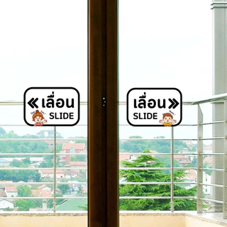 สติ๊กเกอร์ติดประตูเลื่อน สติ๊กเกอร์เลื่อน เปิดปิดประตู ซ้ายขวา ลายการ์ตูนน่ารัก