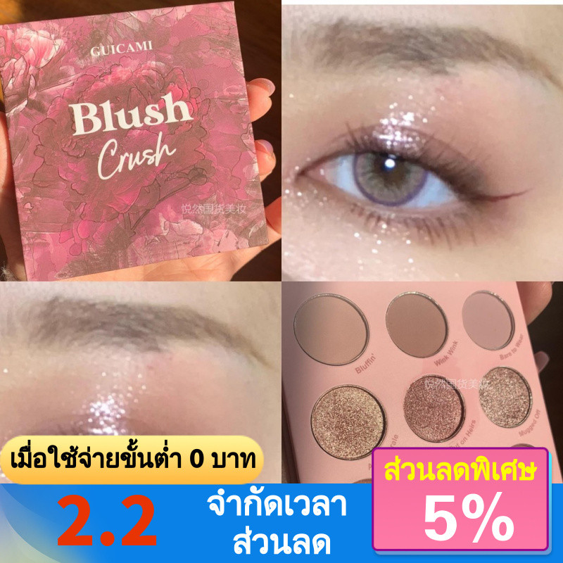 รวบรวมสินค้าจีน GUICAMI ลายพิธอน อายแชโดว์ไอริส สีนู้ด โรส แมตต์ เพิร์ล สีธรรมชาติละเอียดอ่อน
