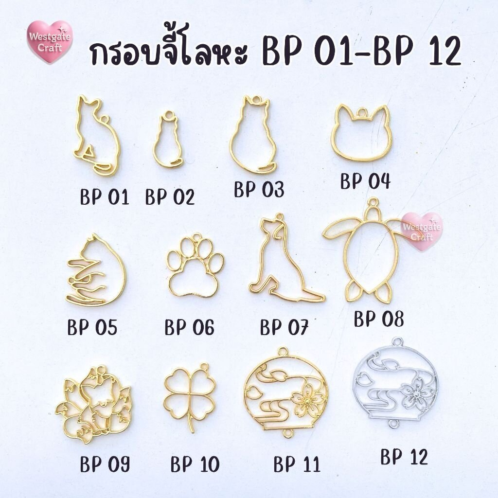 กรอบจี้โลหะ ลายน่ารักๆ BP01 - BP17