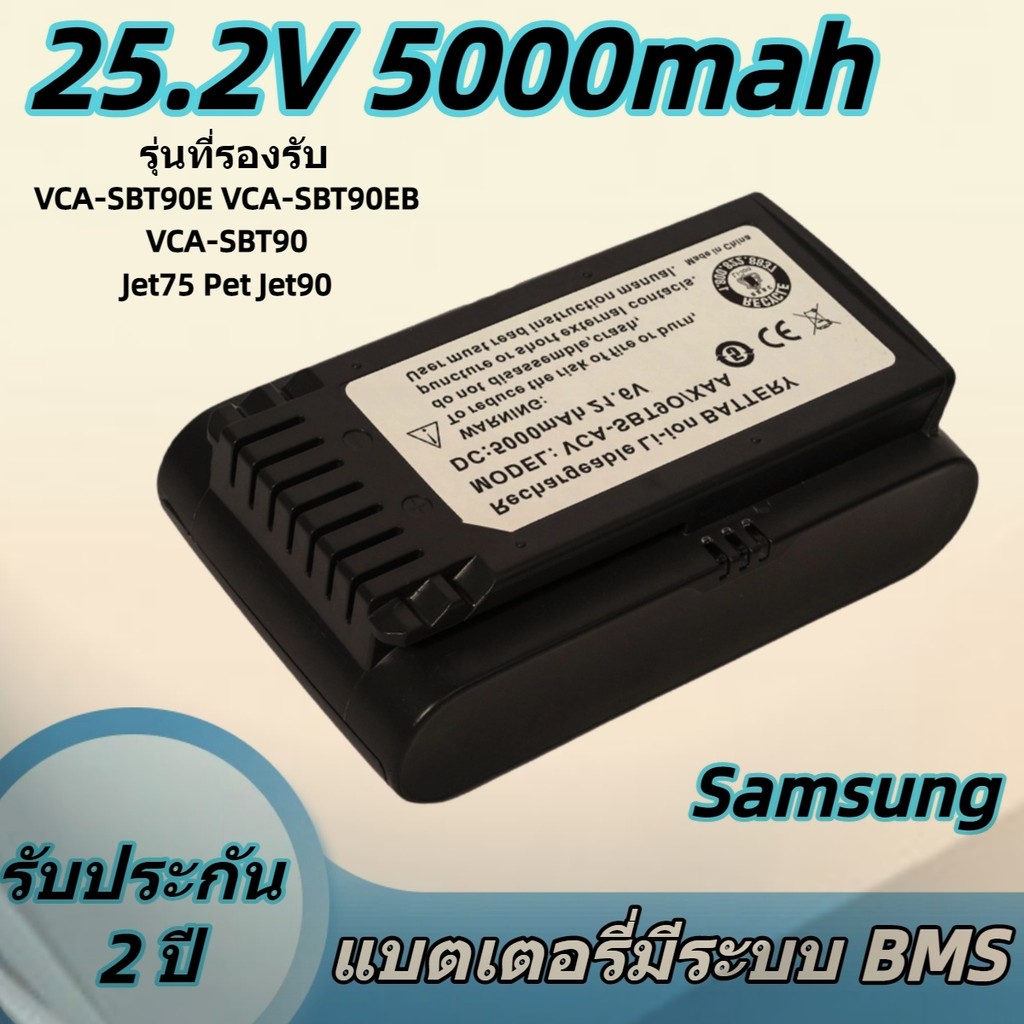 แบตเตอรี่ 5000mAh 25.2V สำหรับ Samsung Jet70 Jet75 Jet90 VS9000