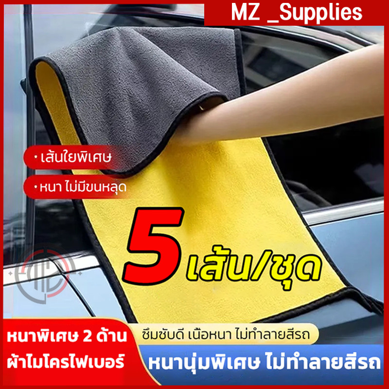 ผ้าเช็ดรถผ้าไมครไฟเบอร์ผ้าเช็ดทำสะอาดผ้าไมโคร ผ้าไมโครชุดทำความสะอาด ้ผ้าเช็ด 25*25/30*30/30*60cm