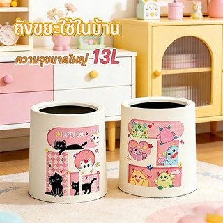 ถังขยะ ถังขยะใช้ในบ้าน สำหรับห้องน้ำ ห้องครัว 13L ความจุขนาดใหญ่ วัสดุ PP ทนทาน เปิดปิดฝาได้ 360 องศา