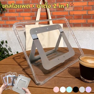 เคสใสไอแพดกันกระแทก+ตั้งได้ สำหรับGen11/Air11/Air13/Pro11 2025 Gen10 pro13 /12.9 mini6/7 Air7/6/5/4