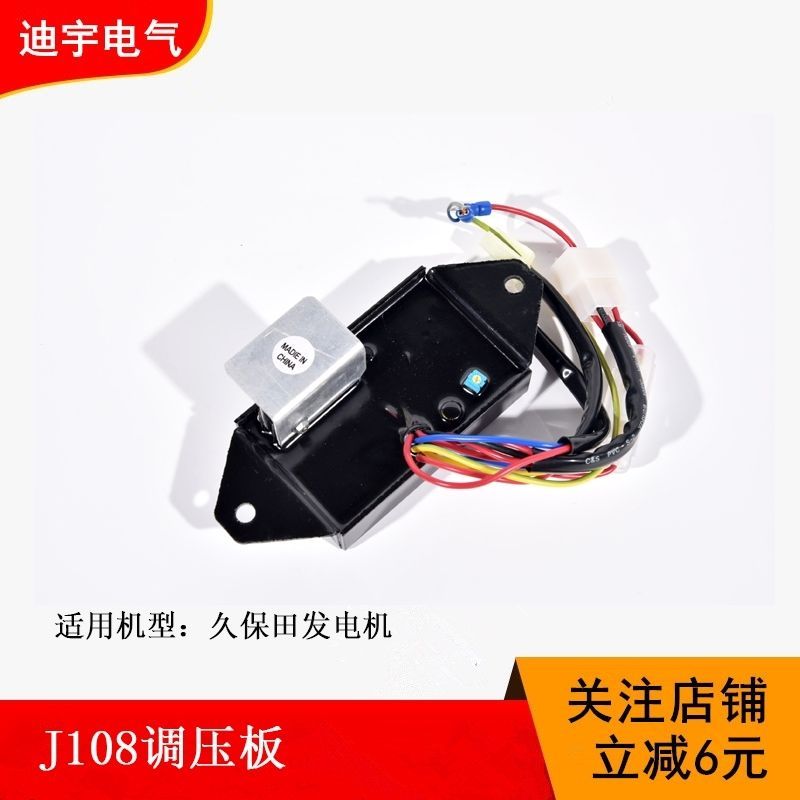J108 AVR อัตโนมัติสำหรับเครื่องปั่นไฟน้ำมันเบนซิน Kubota 5KW