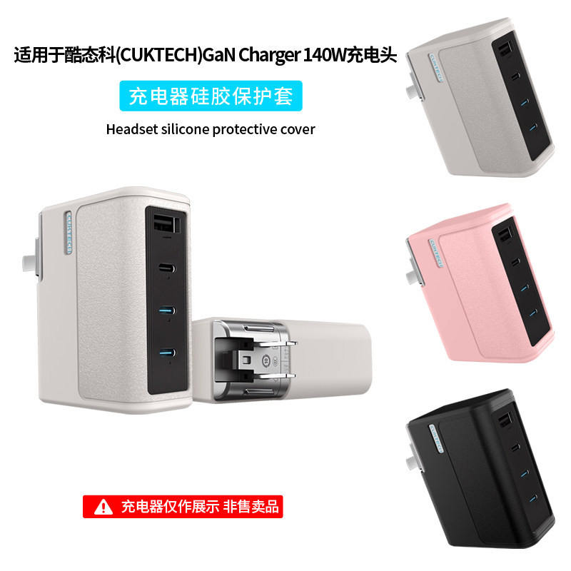 เหมาะสําหรับ CUKTECH CUKTECH หมายเลข 15 GaN GaN 140W Chargerซิลิโคนป้องกันกรณีรวมทุกอย่างShock-Resis