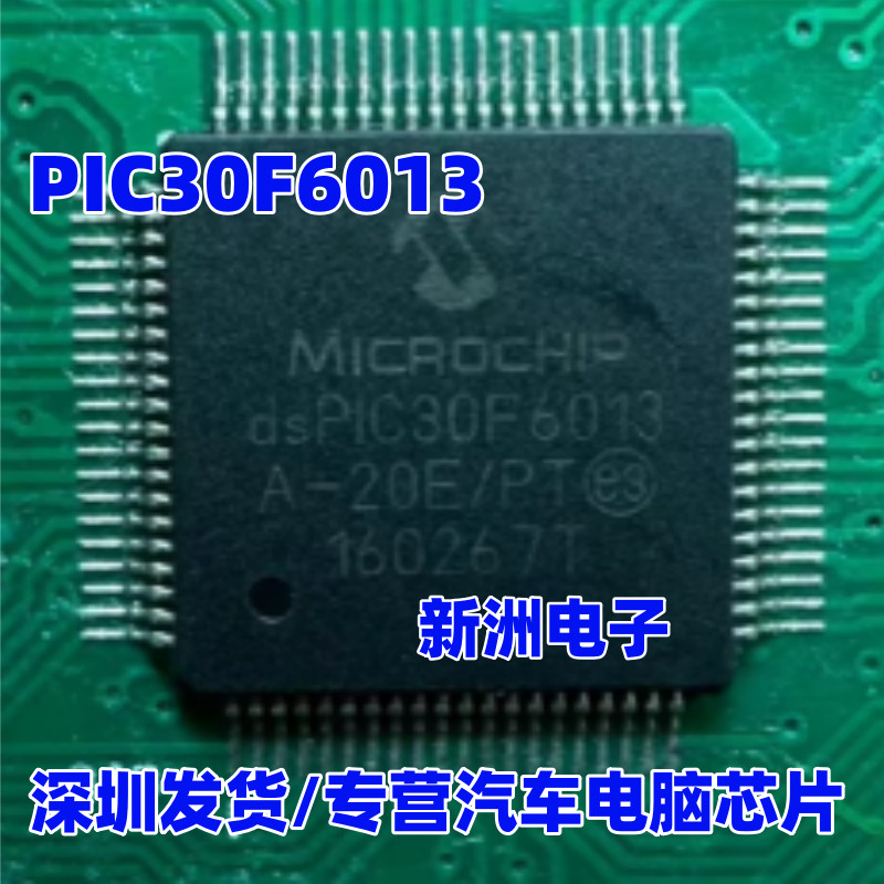 PIC30F6013 PIC30F6013A-20E/PT QFP80 รถบอร์ดคอมพิวเตอร์เปราะบางซ่อมชิป IC