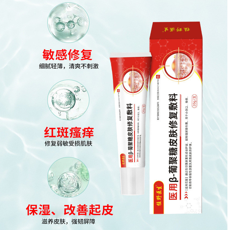 [คลังสินค้าพร้อม] Medical Glucan Wound Skin Care Dressing Glucan Skin Creation อุปกรณ์ผ้า WJG