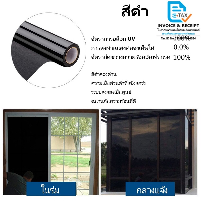 ฟิล์มกรองแสงสีดำ ฟิล์มความเป็นส่วนตัว ฟิล์มกันความร้อน ฟิล์มกันแสง ฟิล์มปรอท ฟิล์มกรองแสง ฟิล์มกรองแสง (ราคาต่อเมตร)
