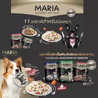Maria ยกลัง 48 ซอง อาหารเปียกสุนัข มาเรีย [70g/ซอง]