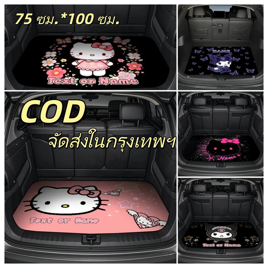 🔥Hellokitty แผ่นรองท้ายรถ ลายการ์ตูนฮีโล่คิตตี้75*100CM กันน้ำ ขัดล้างง่าย ไม่ทิ้งรอย ใช้ได้ทุกฤดู อุปกรณ์เสริมรถ