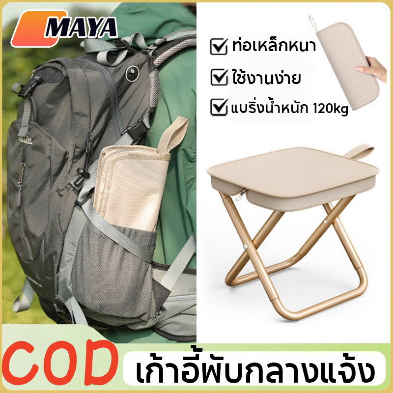  COD เก้าอี้พับกลางแจ้ง เก้าอี้พับ เก้าอี้ปิคนิค เก็บใส่ถุง พกพาได้ เบามาก เดินป่า มี ตกปลา