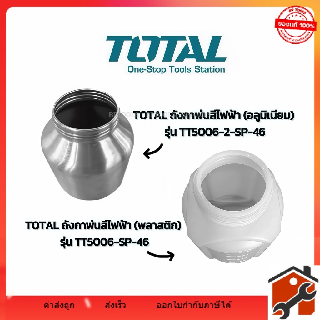 TT5006-SP-46 / TT5006-2-SP-46 ถังกาพ่นสี ถังแบบพลาสติก และ อลูมิเนียม TOTAL