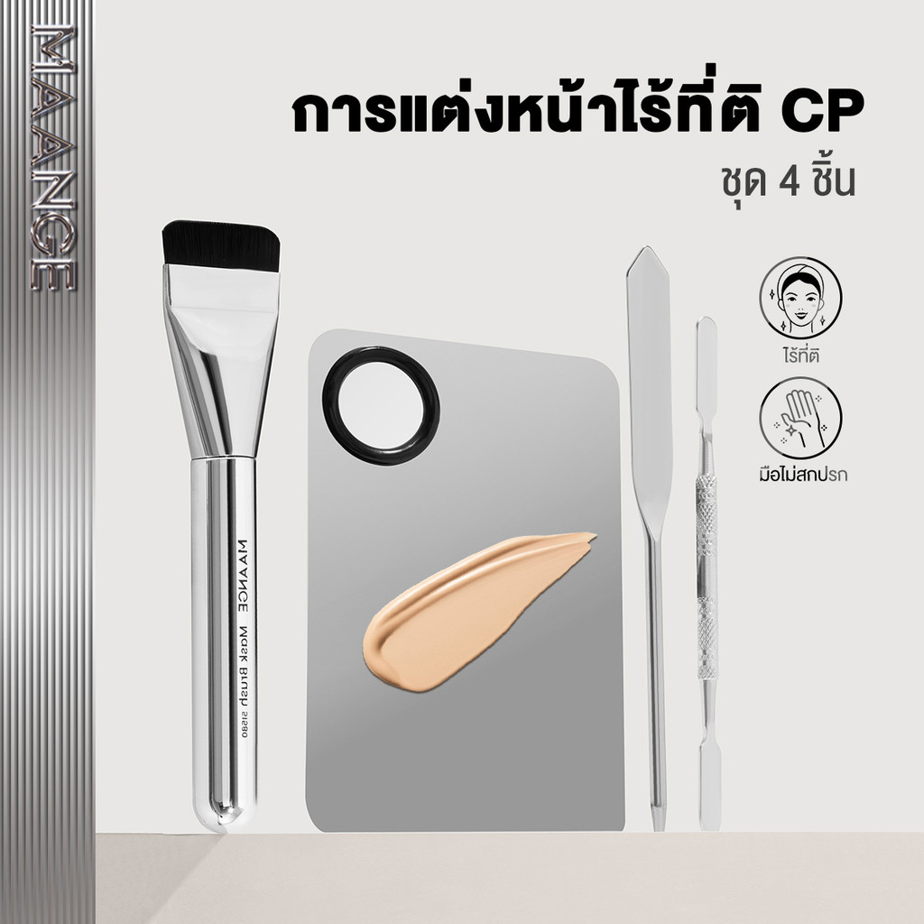 MAANGE ชุดแปรงแต่งหน้า แปรงรองพื้นแบบมืออาชีพ + แปรงใบมีด + พาเลทแต่งหน้า 2-in-1 ที่จำเป็นสำหรับการแต่งหน้าเบส 51580